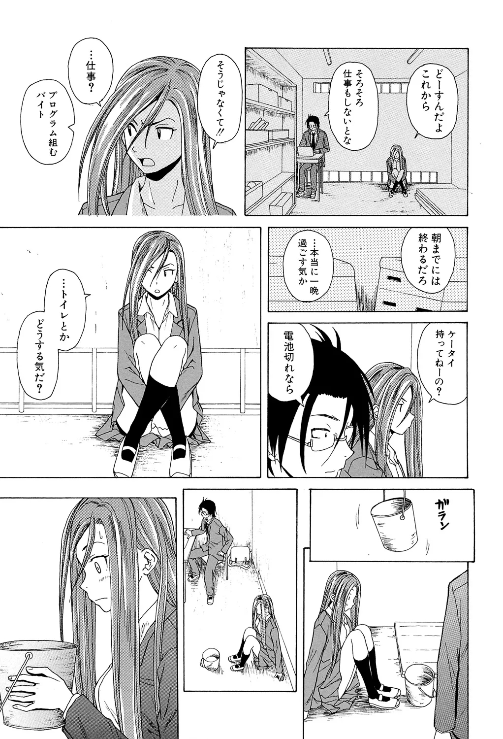 先生を見てください Page.85