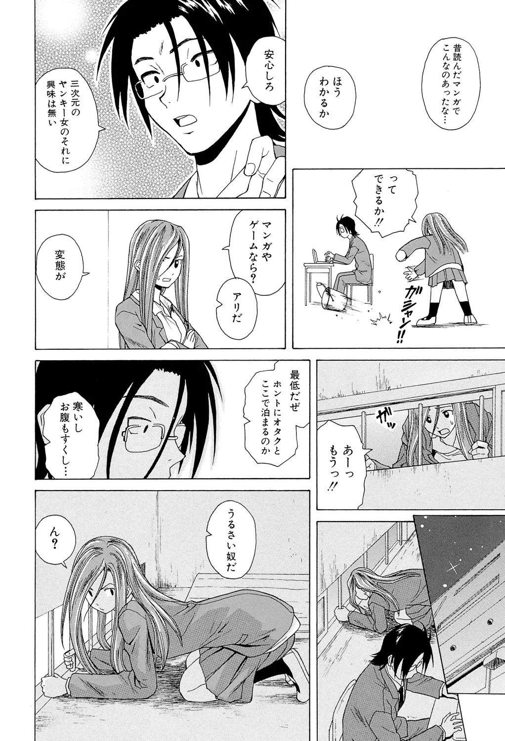 先生を見てください Page.86