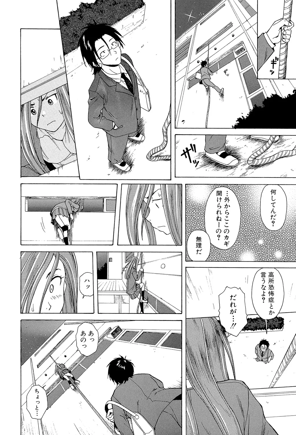 先生を見てください Page.88