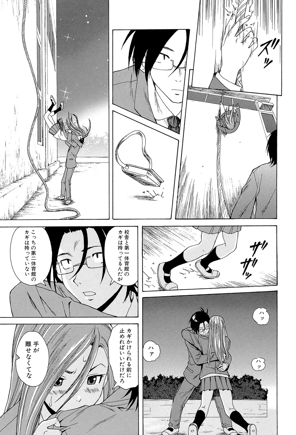 先生を見てください Page.89
