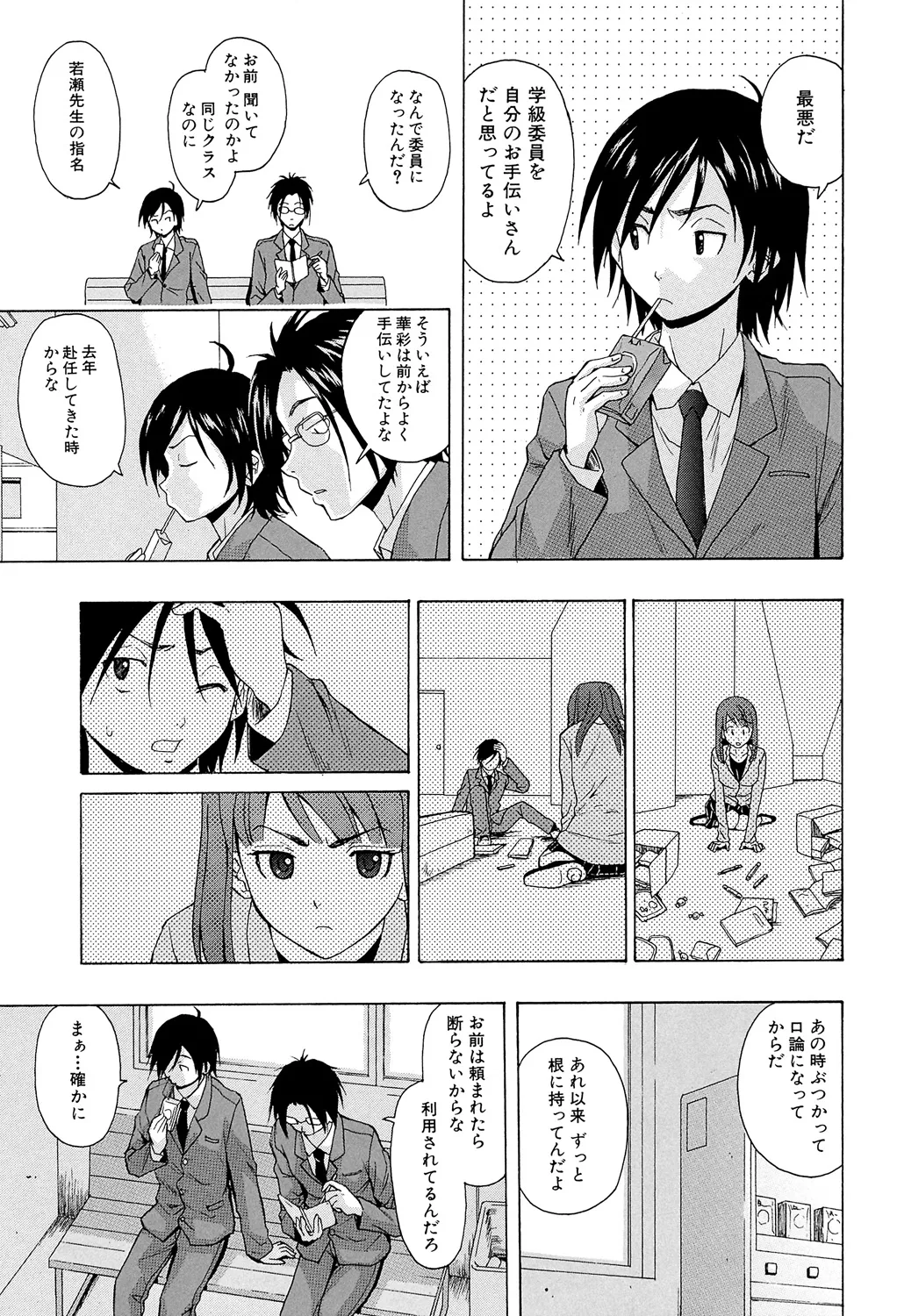 先生を見てください Page.9