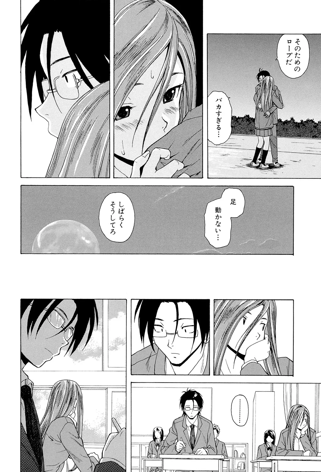 先生を見てください Page.90
