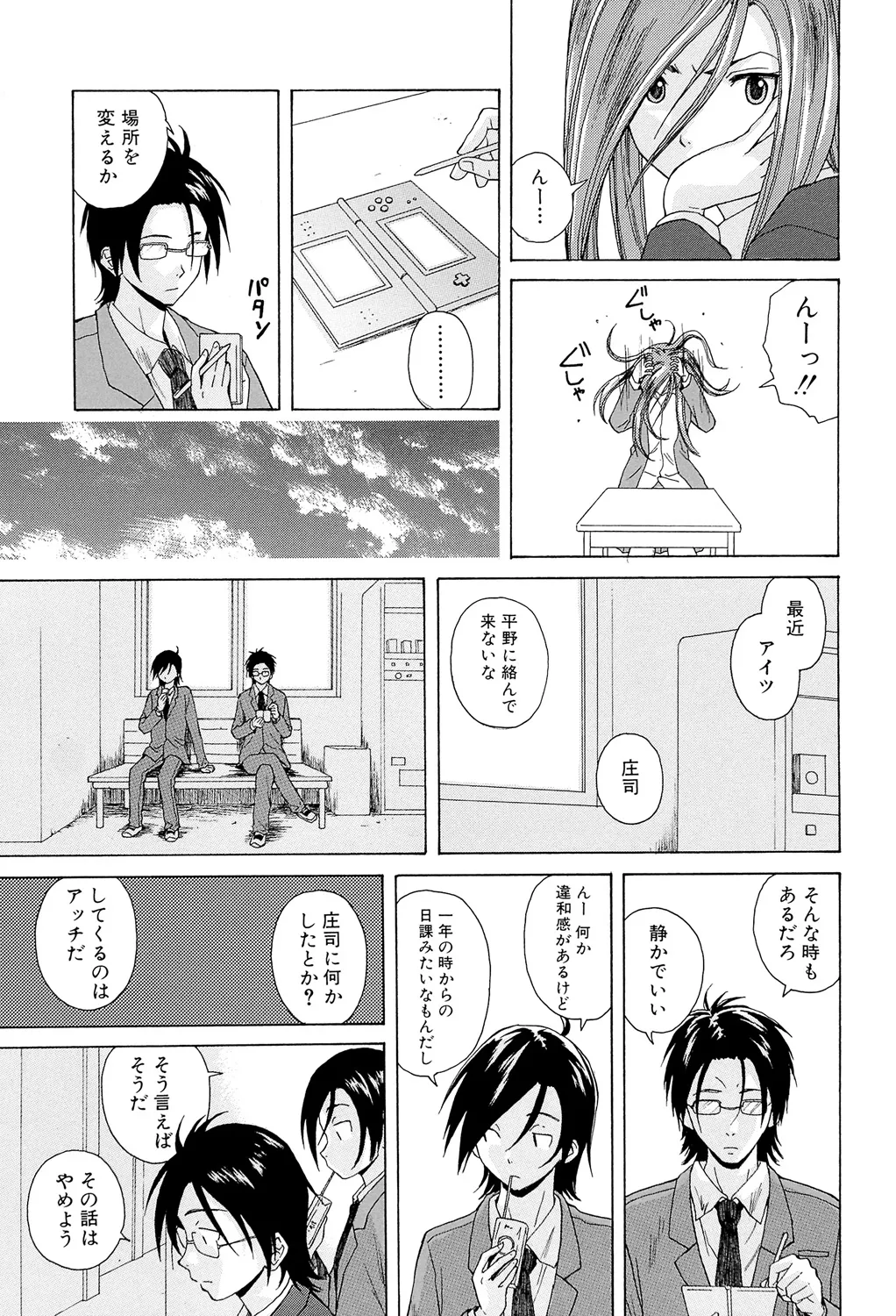 先生を見てください Page.91
