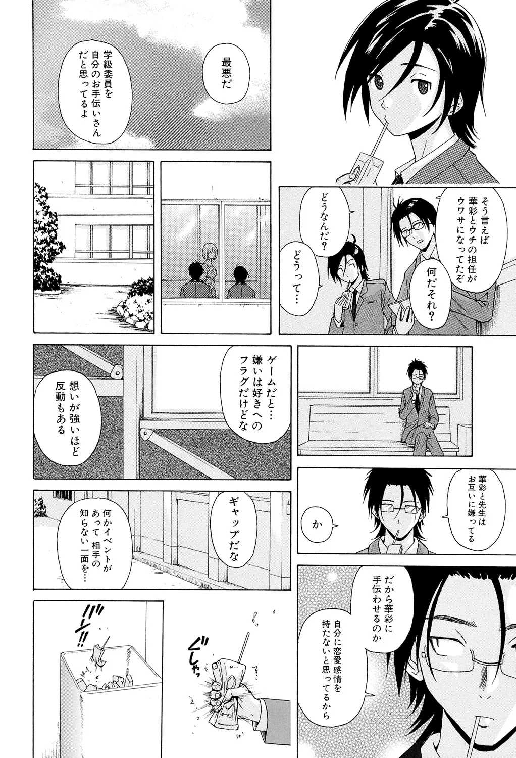 先生を見てください Page.92