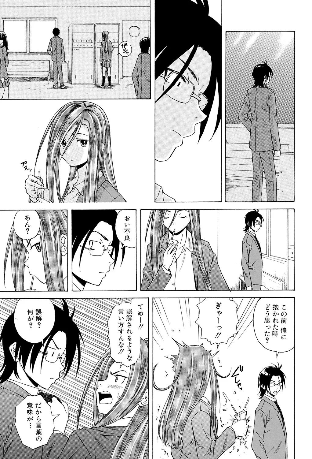 先生を見てください Page.93