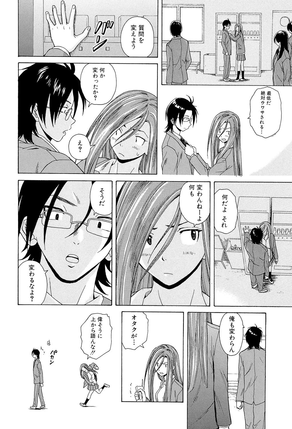先生を見てください Page.94