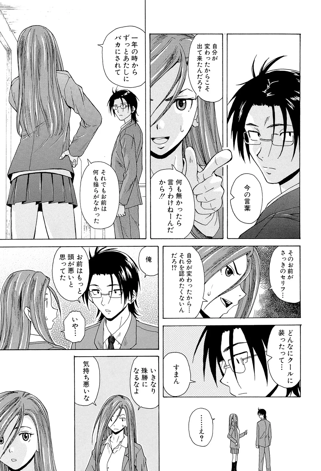 先生を見てください Page.95