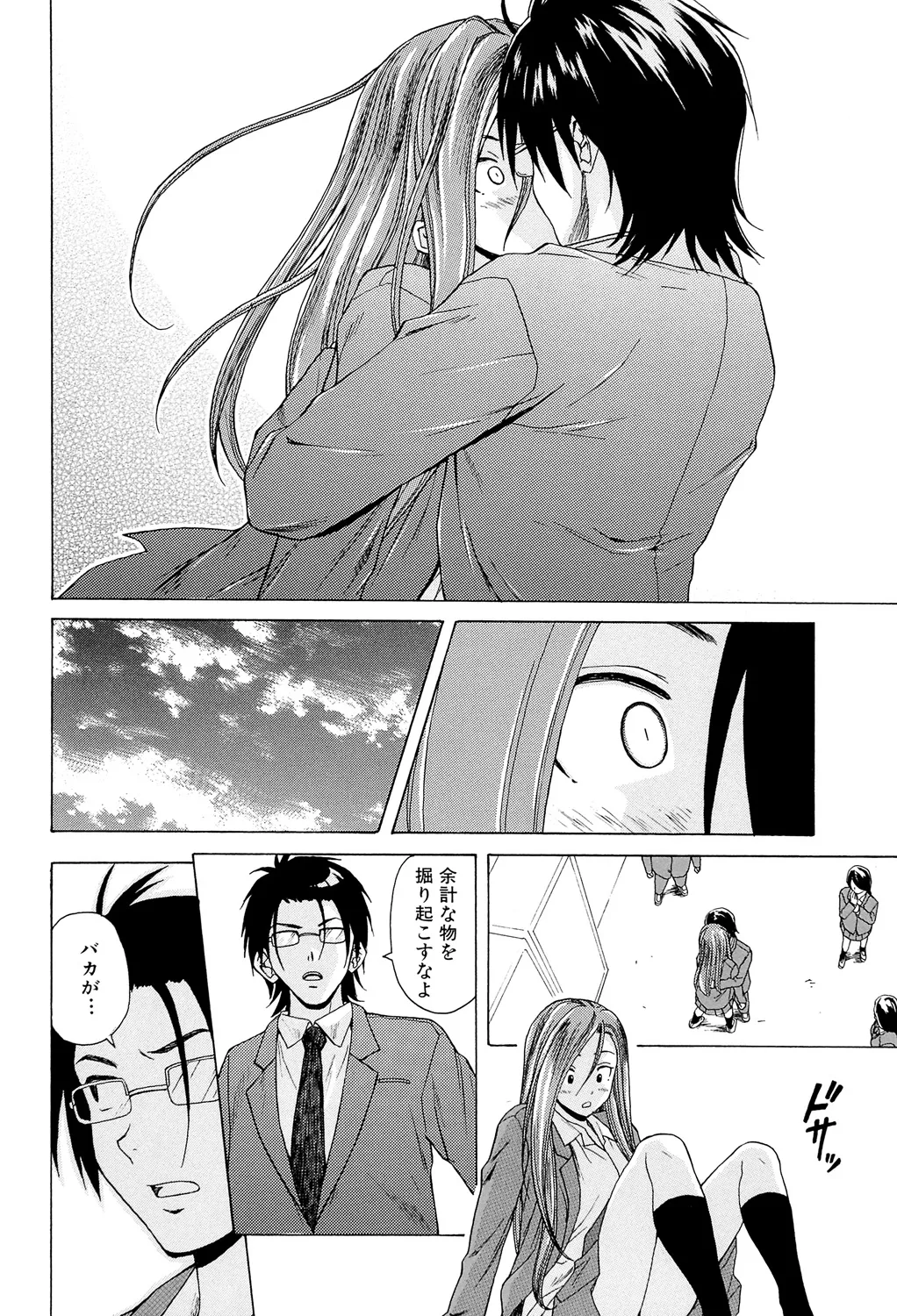 先生を見てください Page.96