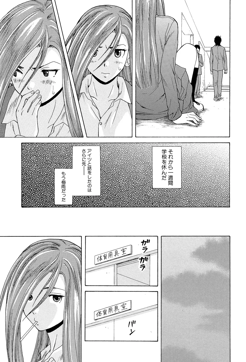 先生を見てください Page.97
