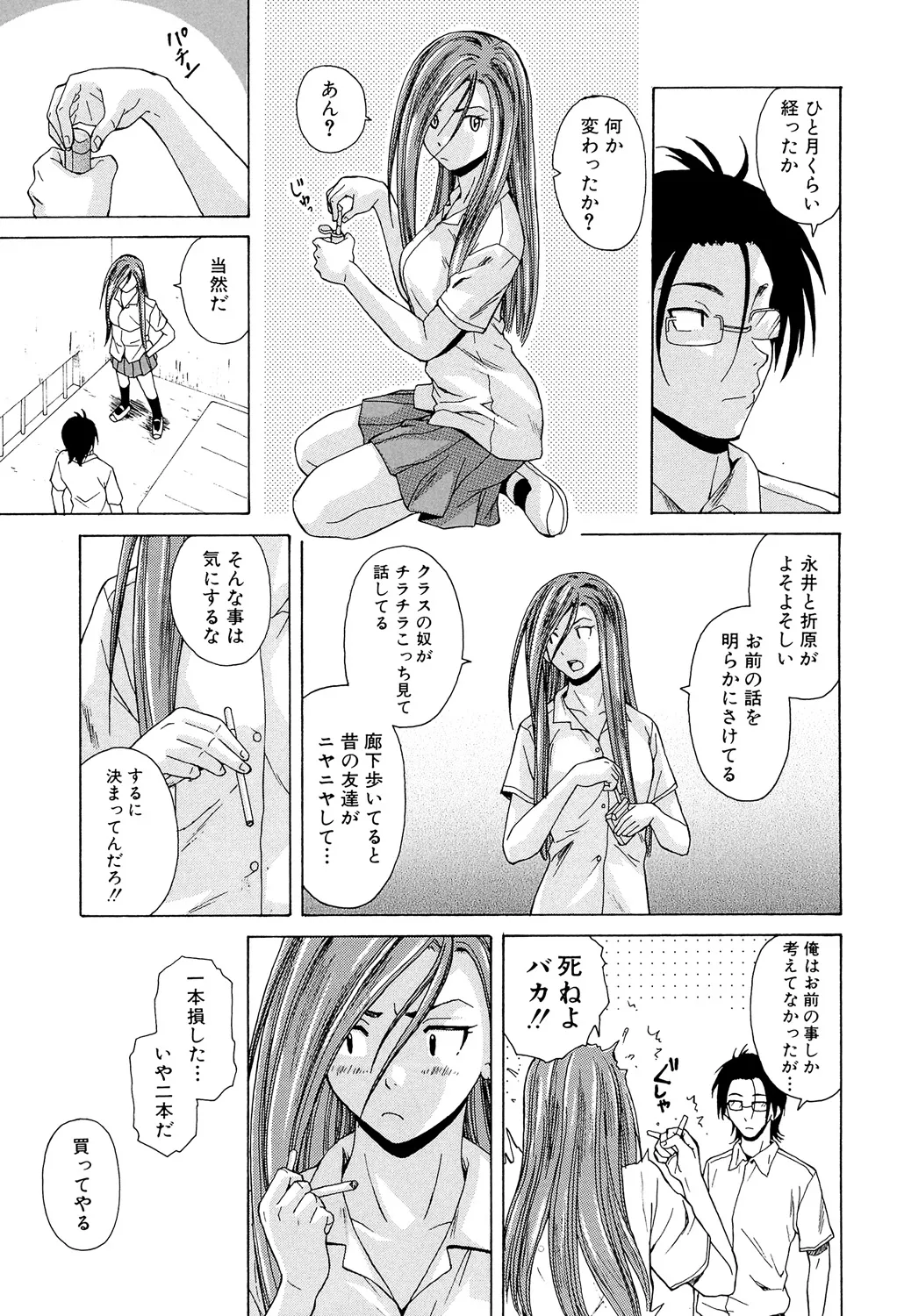 先生を見てください Page.99
