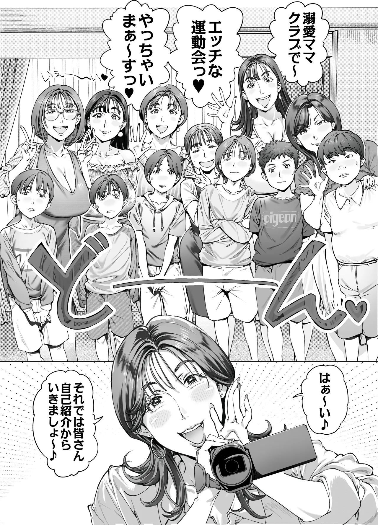 溺愛観察日記２ママ友み～んなでハメ撮り大運動会っ！ Page.10