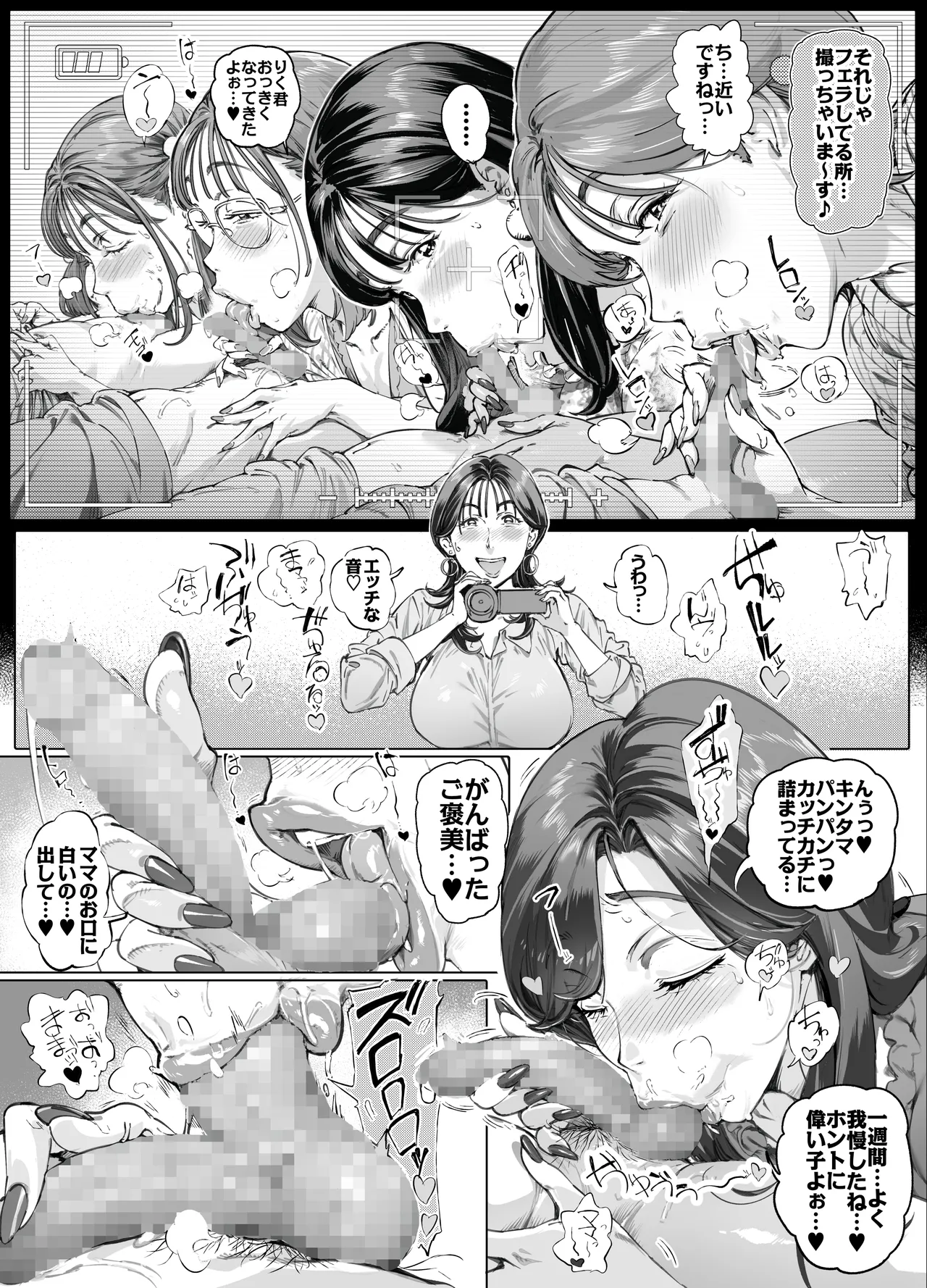 溺愛観察日記２ママ友み～んなでハメ撮り大運動会っ！ Page.14