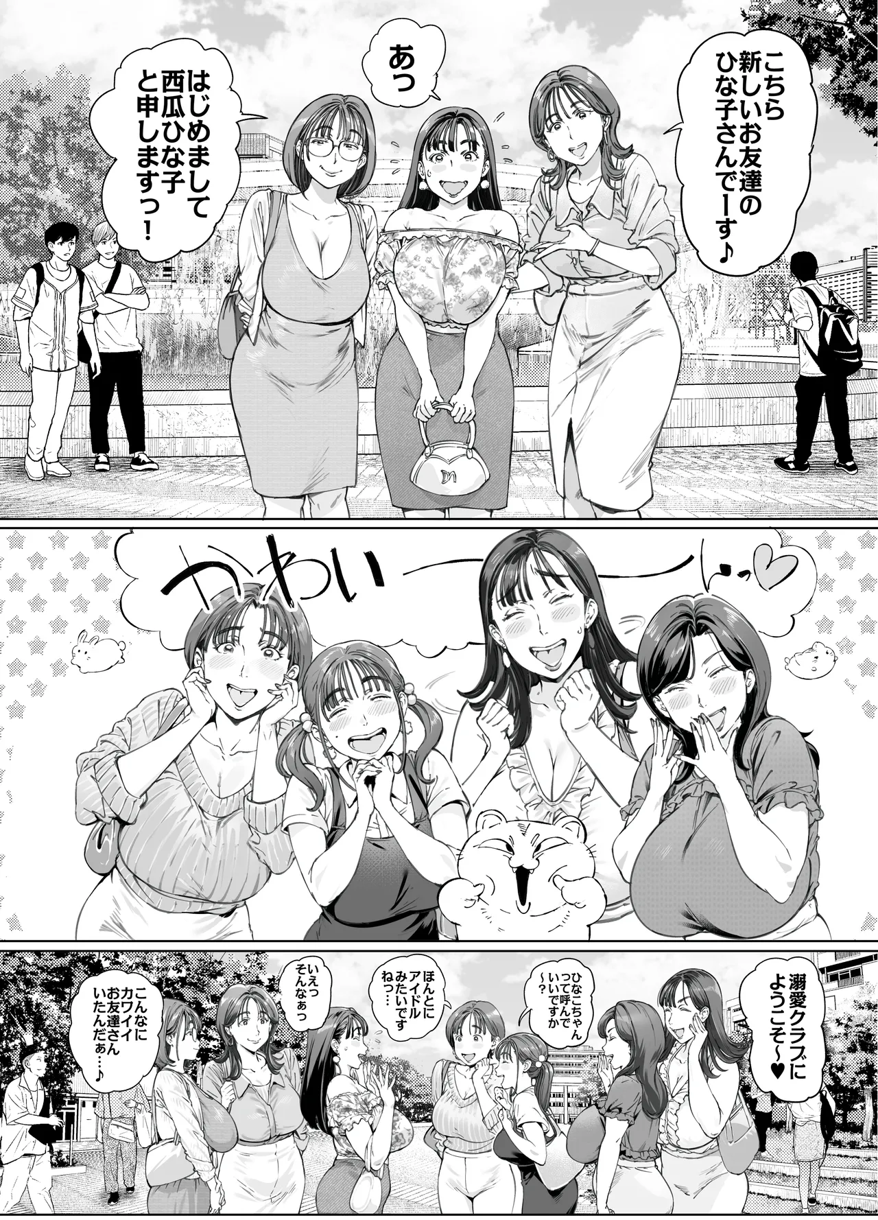 溺愛観察日記２ママ友み～んなでハメ撮り大運動会っ！ Page.3