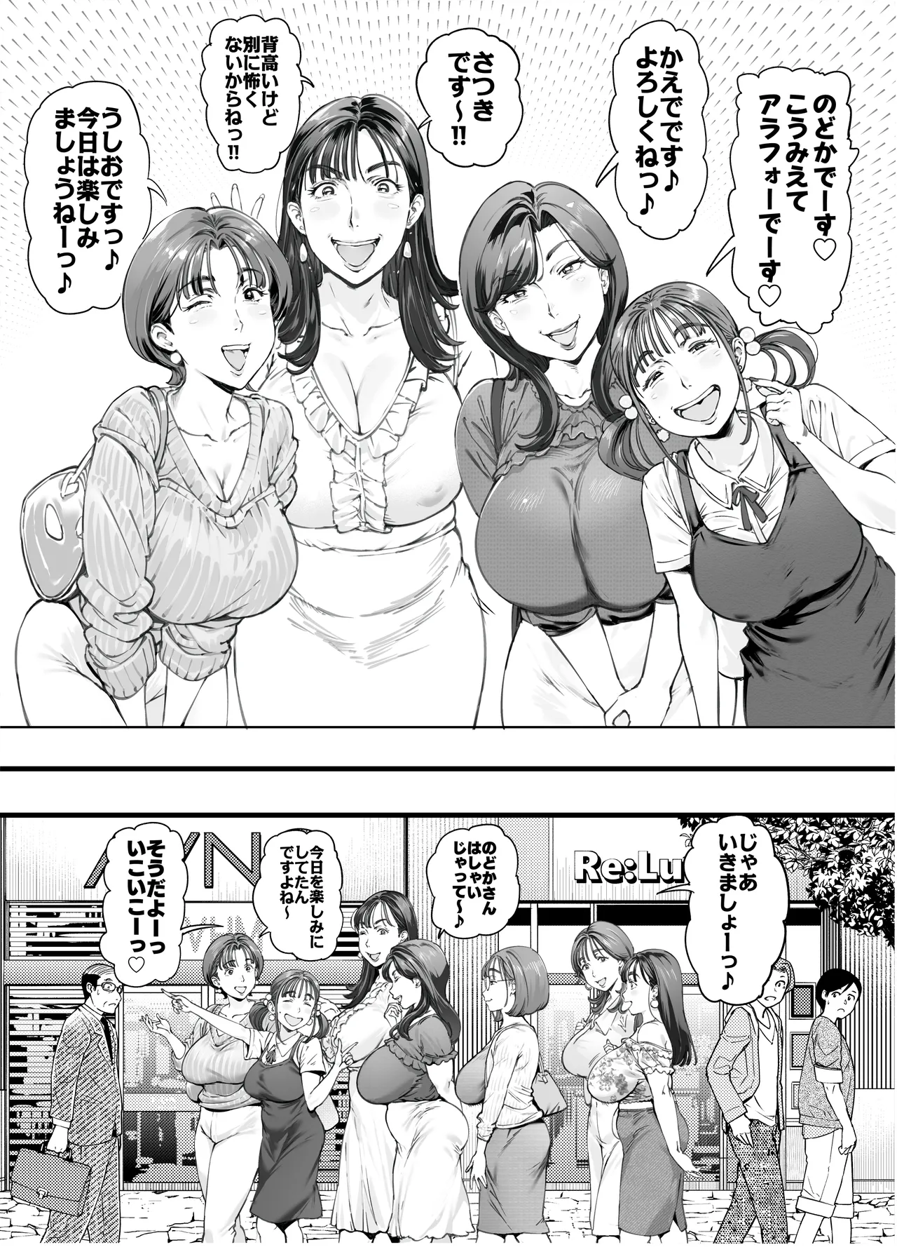 溺愛観察日記２ママ友み～んなでハメ撮り大運動会っ！ Page.4