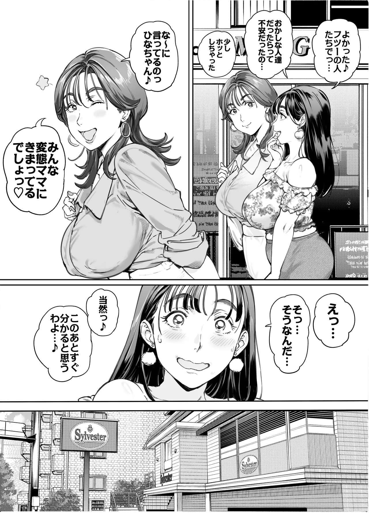 溺愛観察日記２ママ友み～んなでハメ撮り大運動会っ！ Page.5