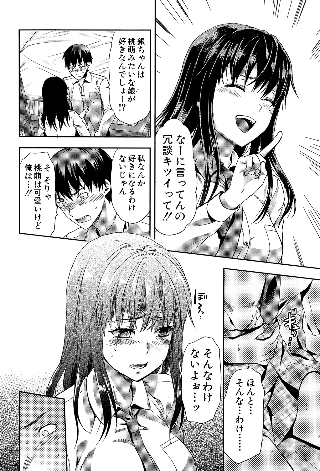 ずっと好きだった Page.10