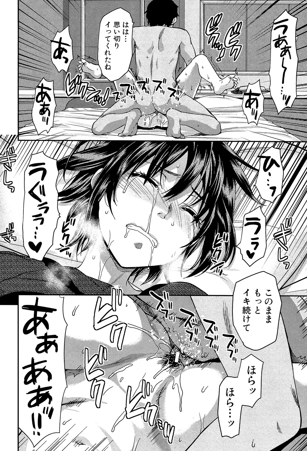 ずっと好きだった Page.106