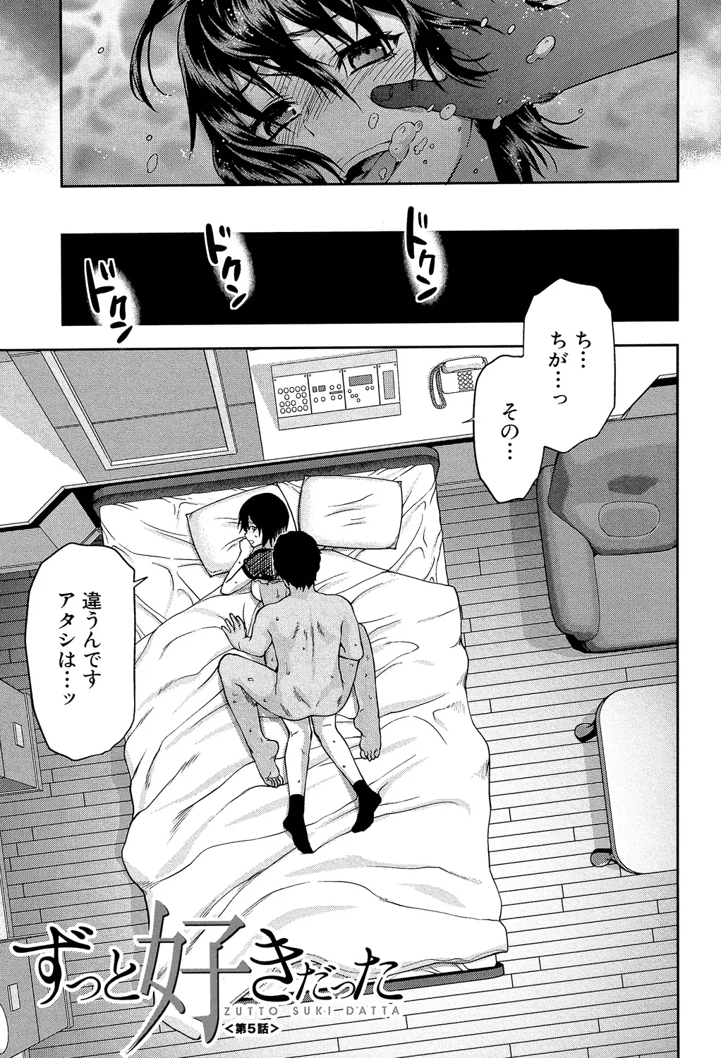 ずっと好きだった Page.117