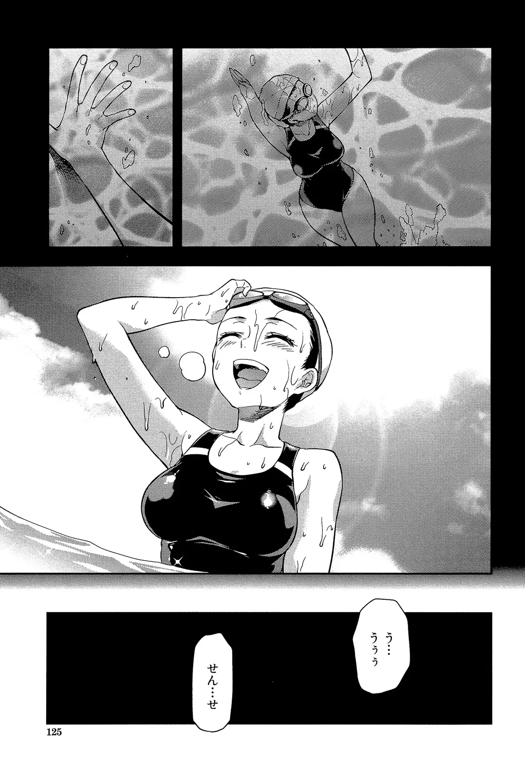 ずっと好きだった Page.125