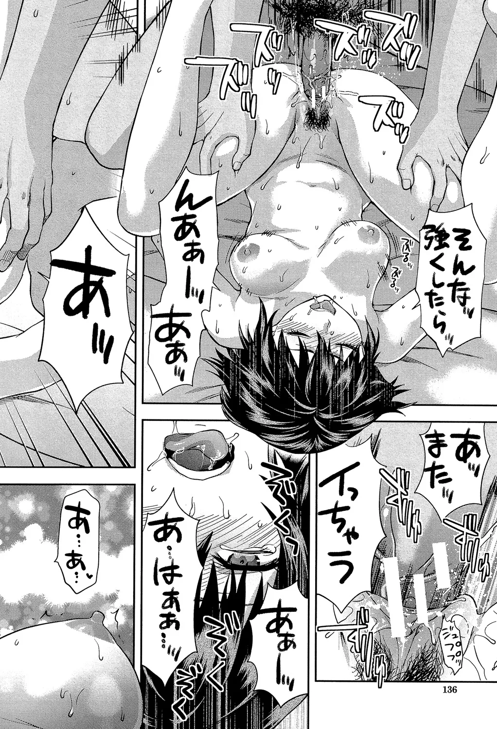 ずっと好きだった Page.136