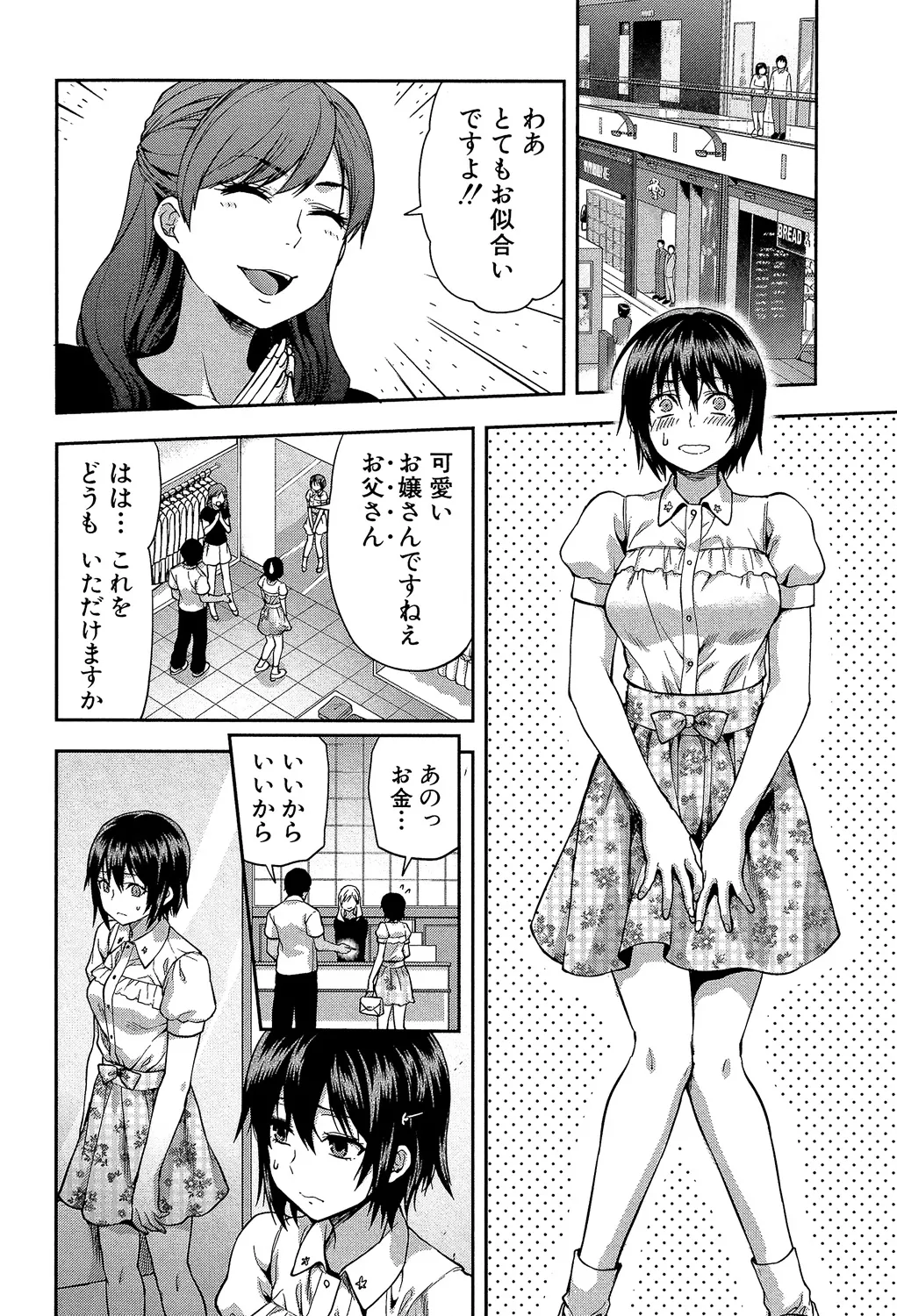 ずっと好きだった Page.140