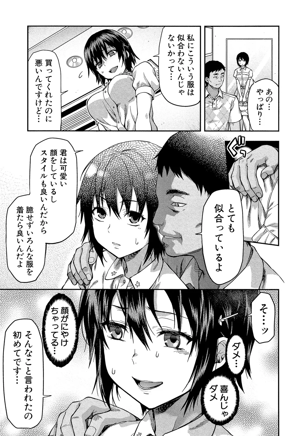 ずっと好きだった Page.141