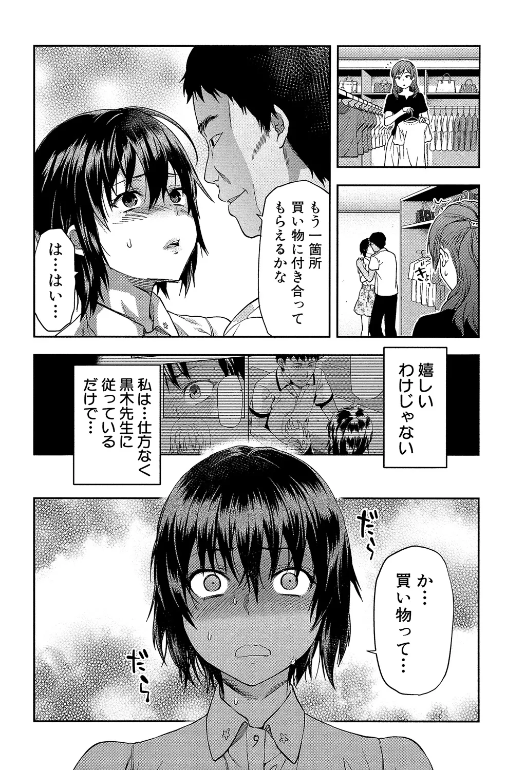 ずっと好きだった Page.142