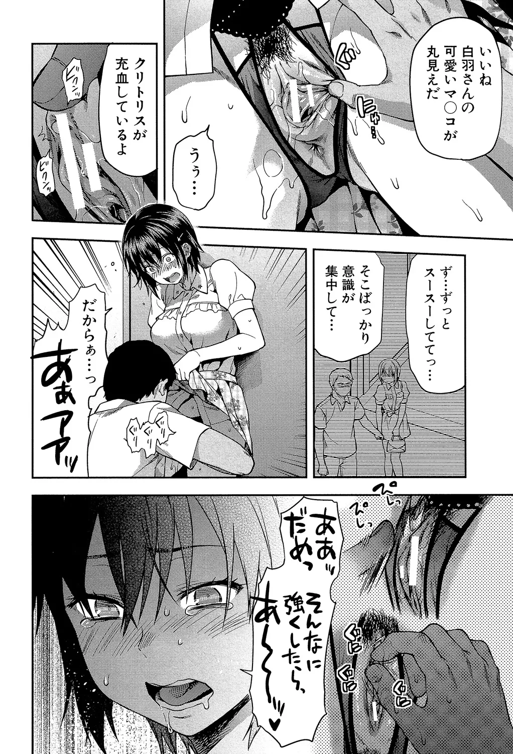 ずっと好きだった Page.146
