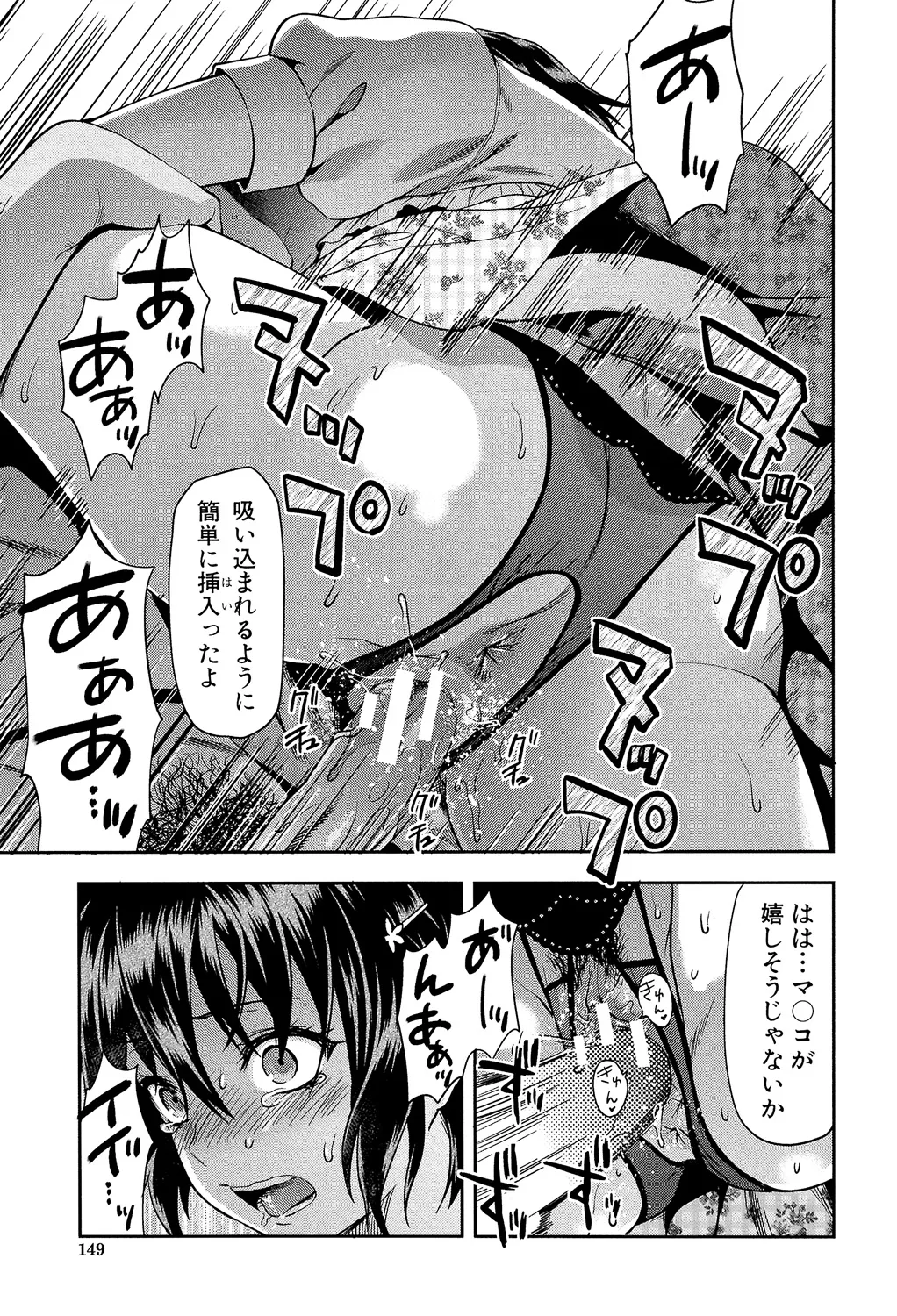 ずっと好きだった Page.149
