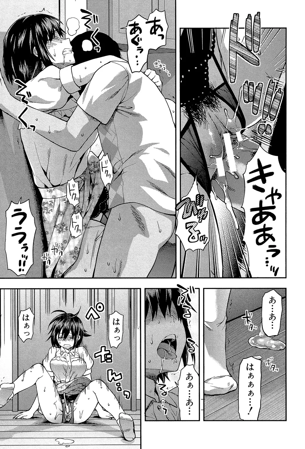 ずっと好きだった Page.151