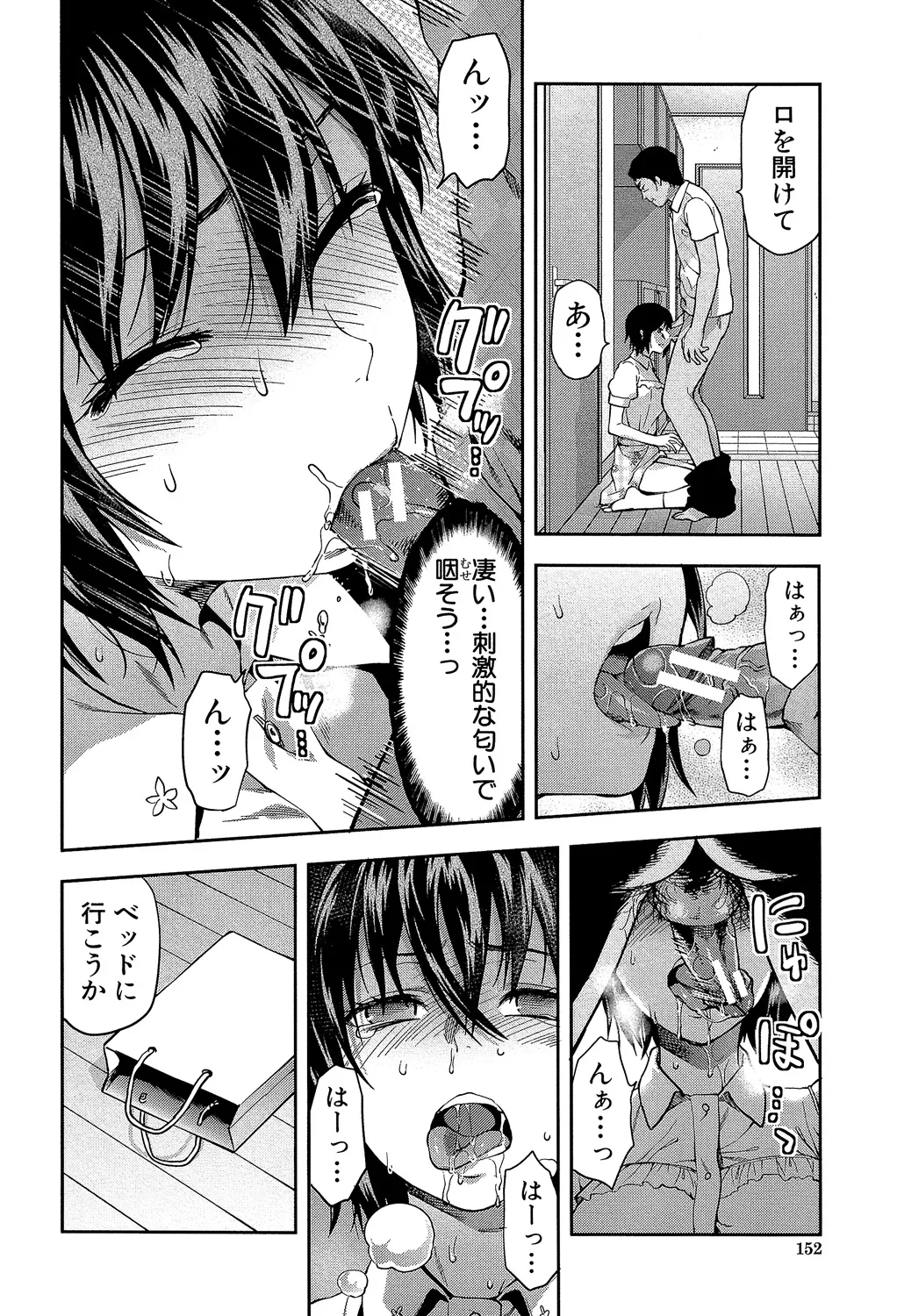 ずっと好きだった Page.152