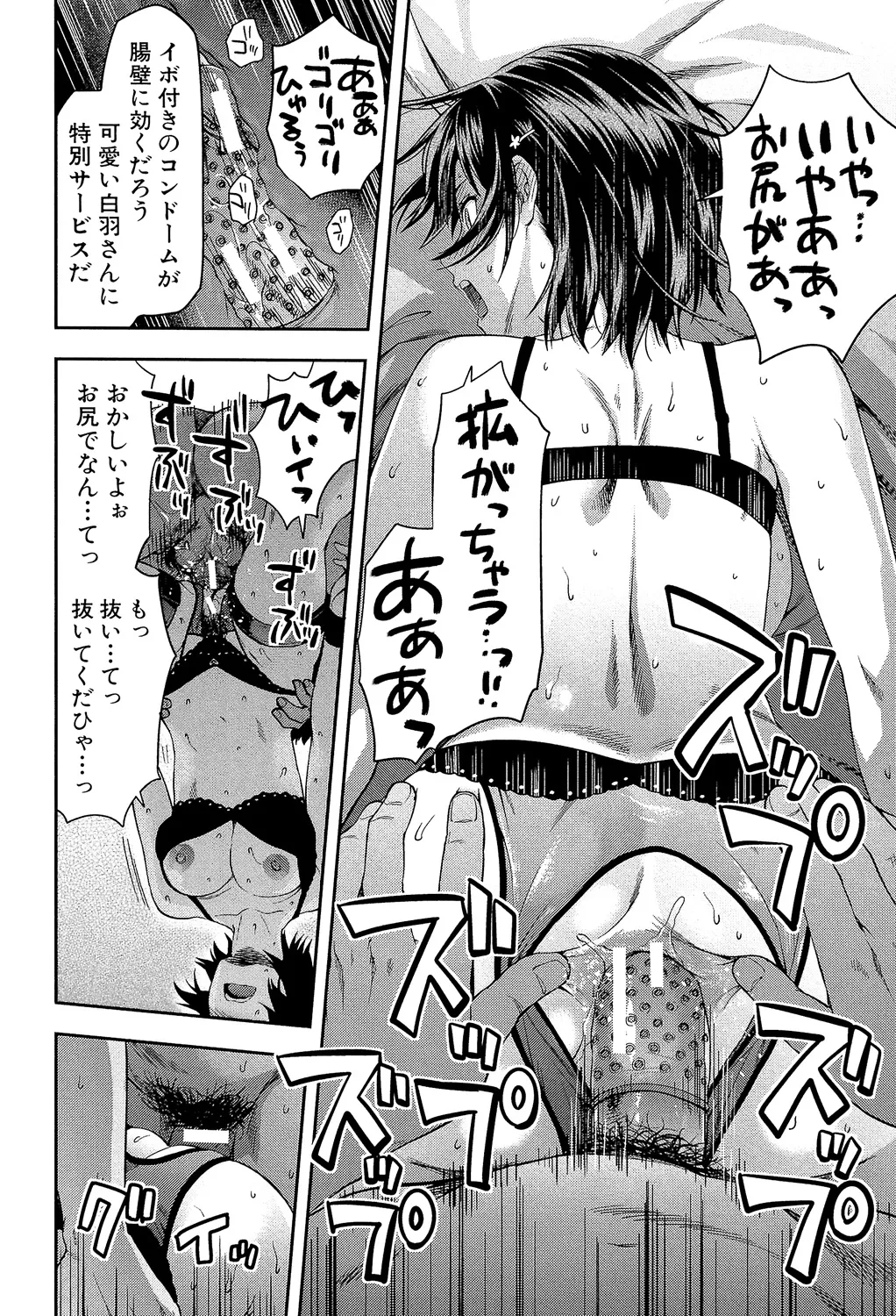 ずっと好きだった Page.156