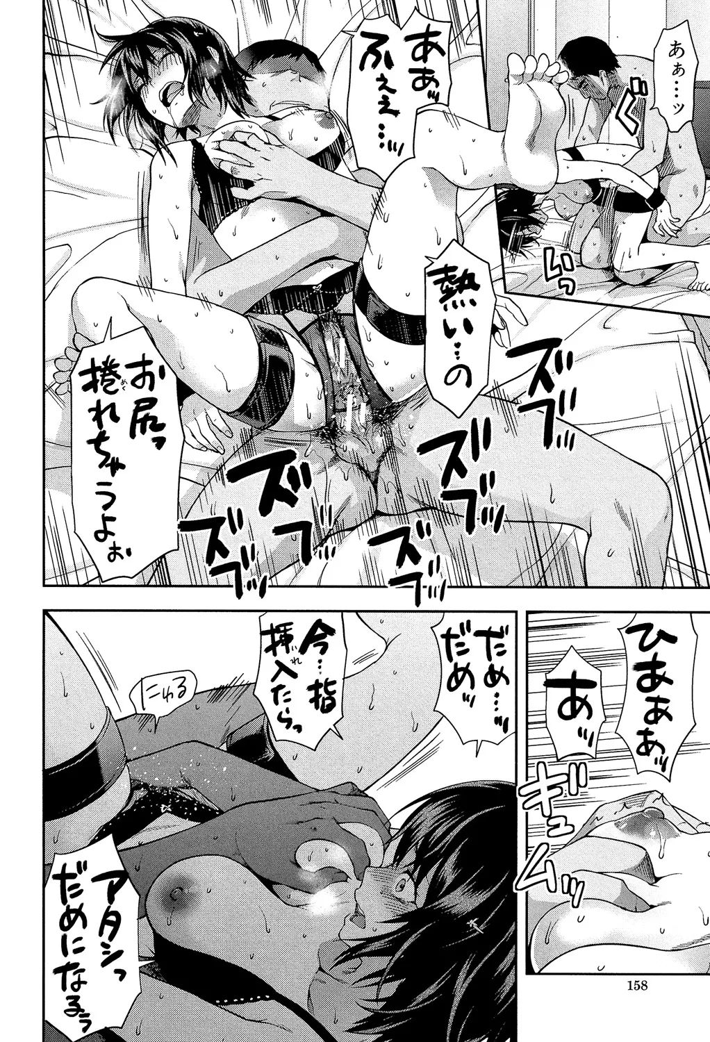ずっと好きだった Page.158