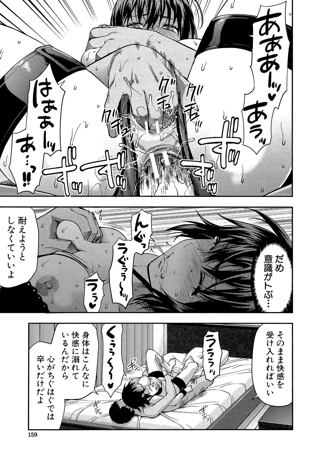 ずっと好きだった Page.159