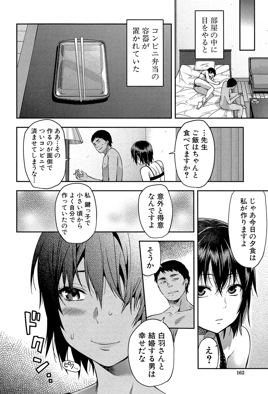 ずっと好きだった Page.162