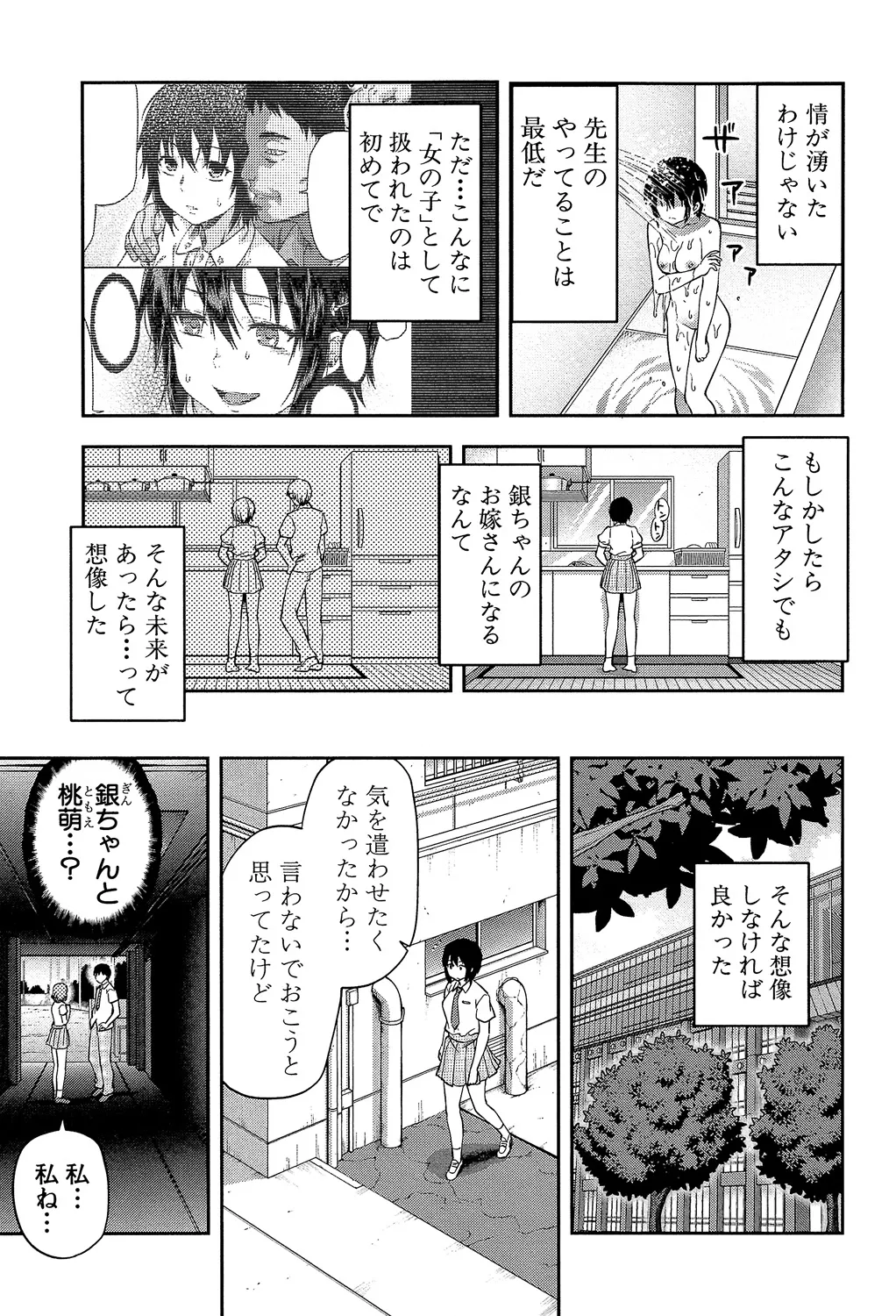 ずっと好きだった Page.163