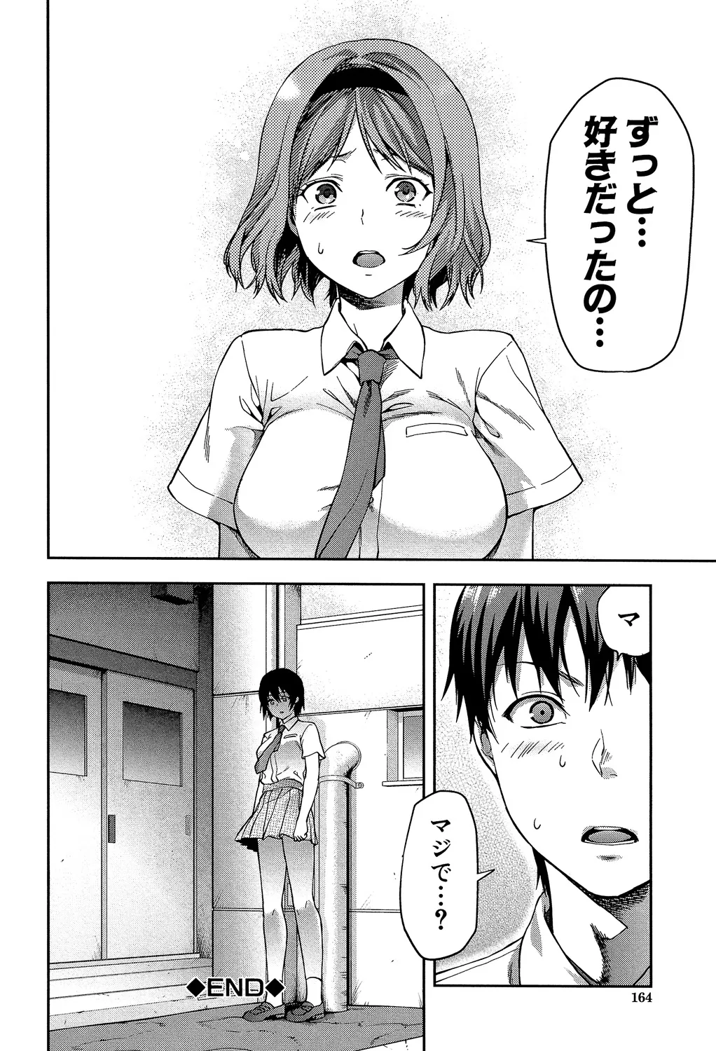 ずっと好きだった Page.164
