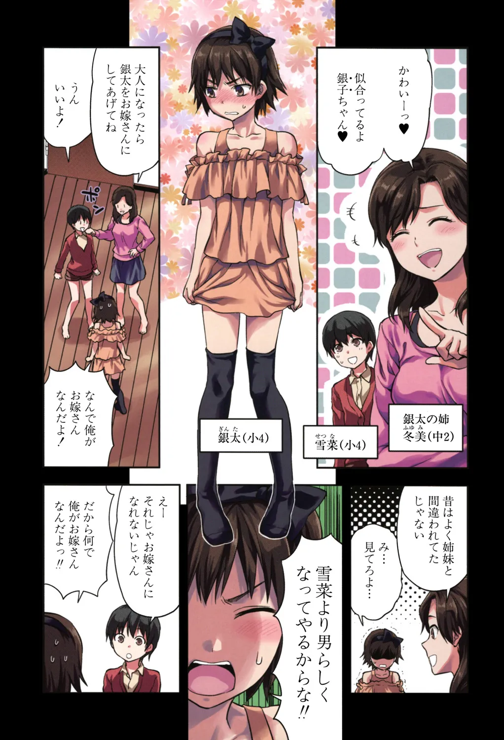 ずっと好きだった Page.167