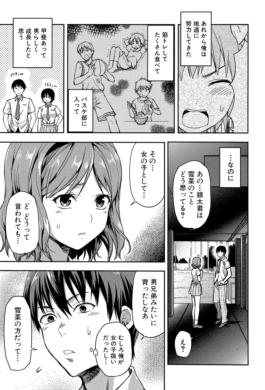 ずっと好きだった Page.171