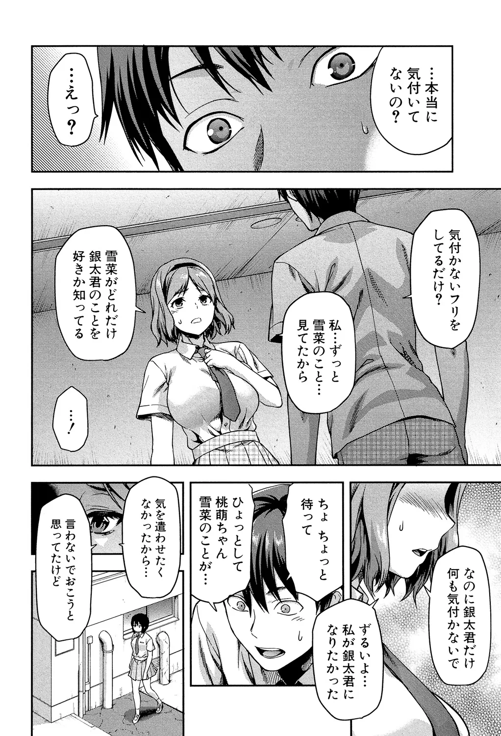 ずっと好きだった Page.172