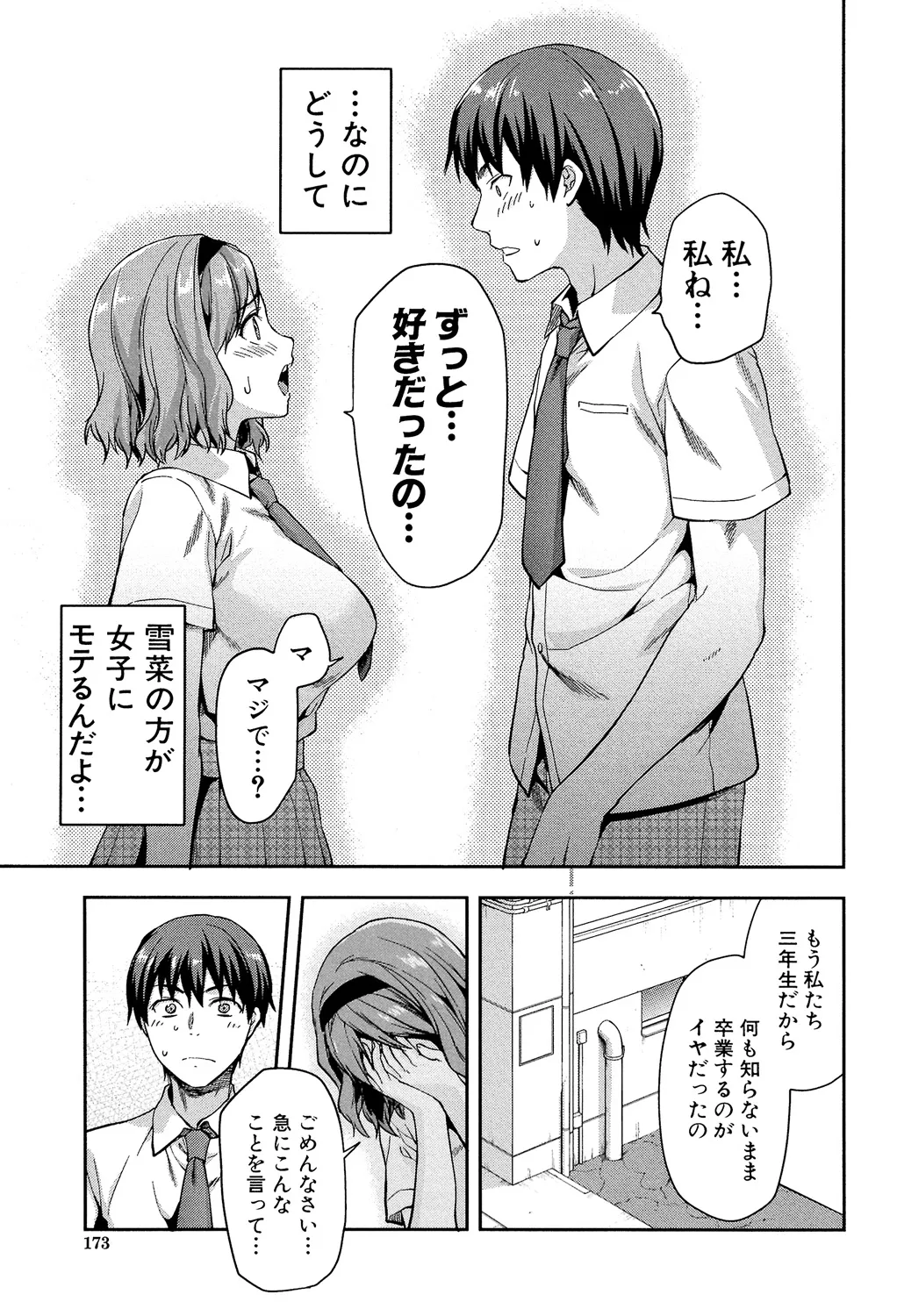 ずっと好きだった Page.173