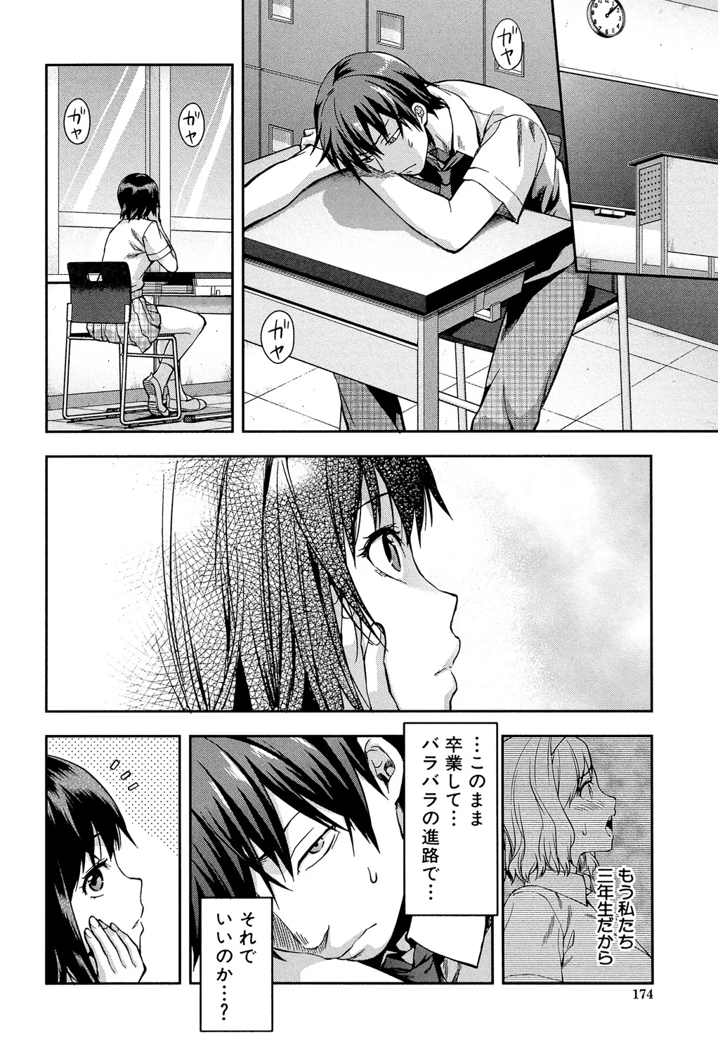 ずっと好きだった Page.174