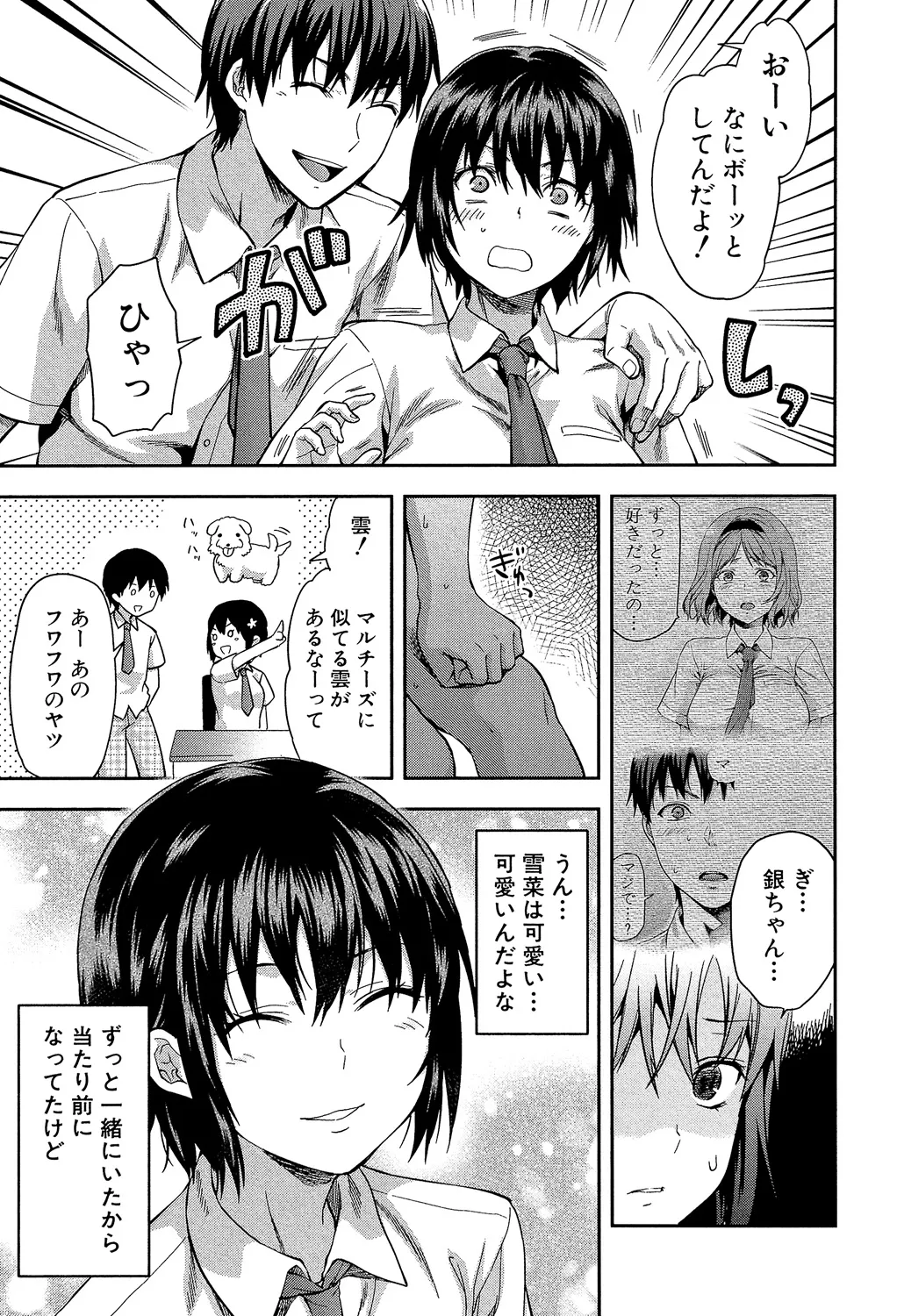 ずっと好きだった Page.175