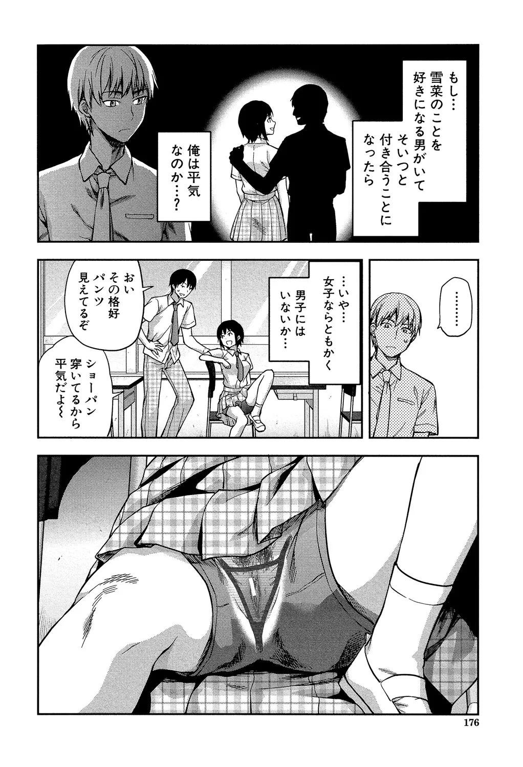 ずっと好きだった Page.176