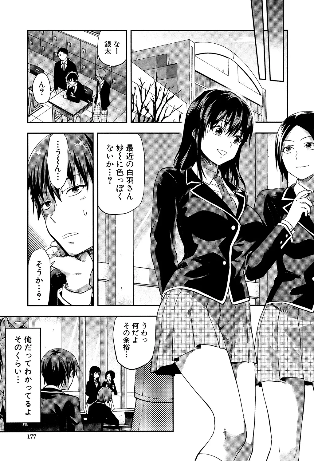 ずっと好きだった Page.177