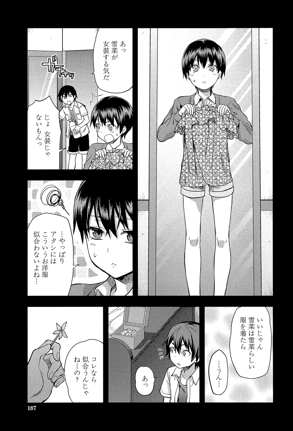 ずっと好きだった Page.187