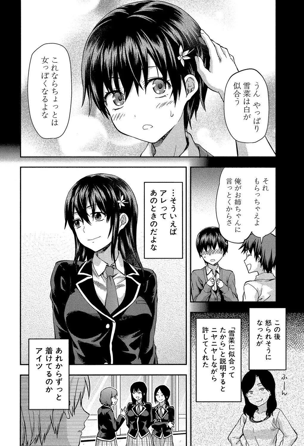 ずっと好きだった Page.188