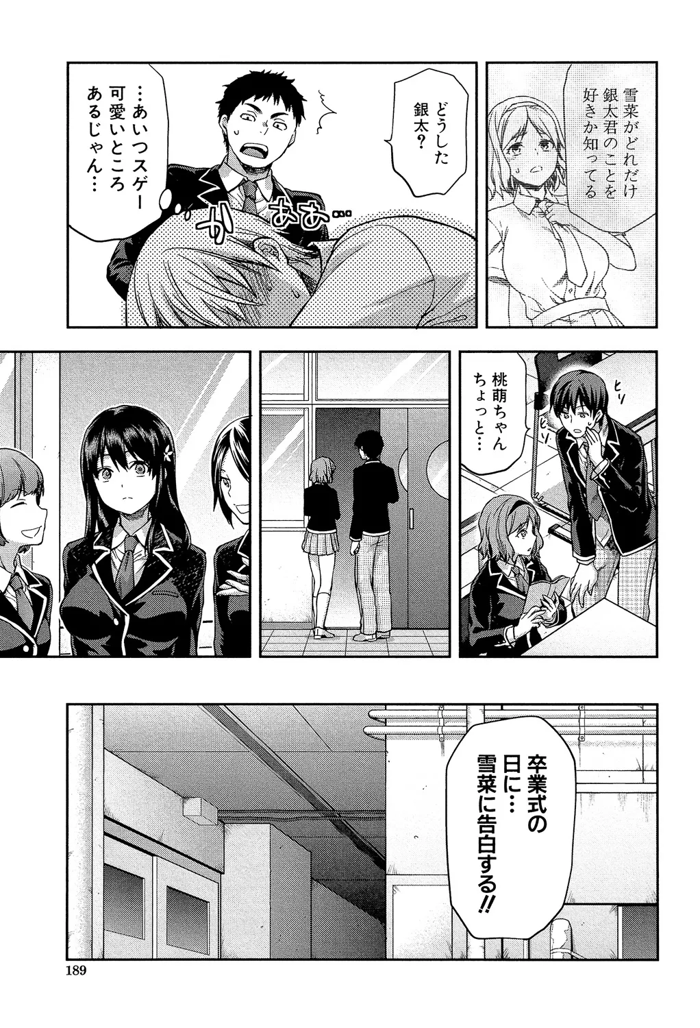 ずっと好きだった Page.189