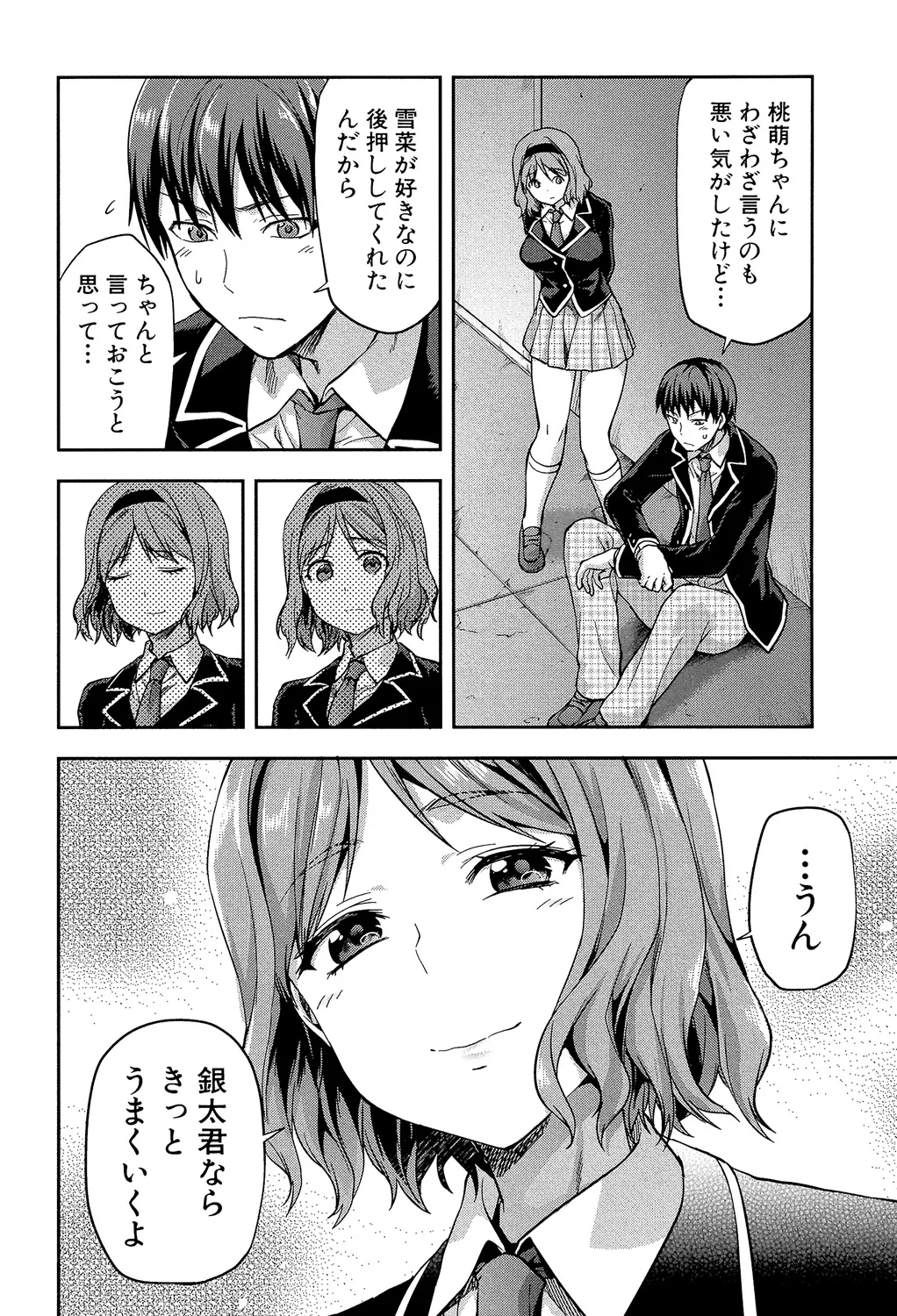 ずっと好きだった Page.190