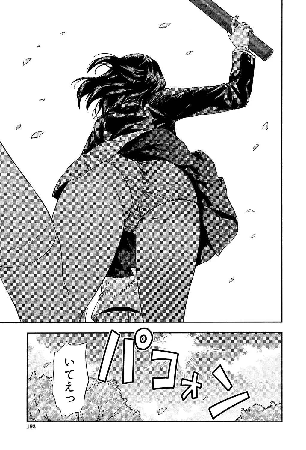 ずっと好きだった Page.193